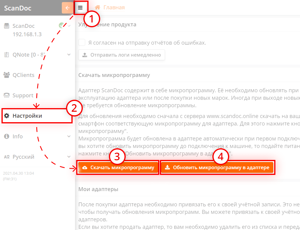 Открытие марок, обновление микропрограммы сканера.